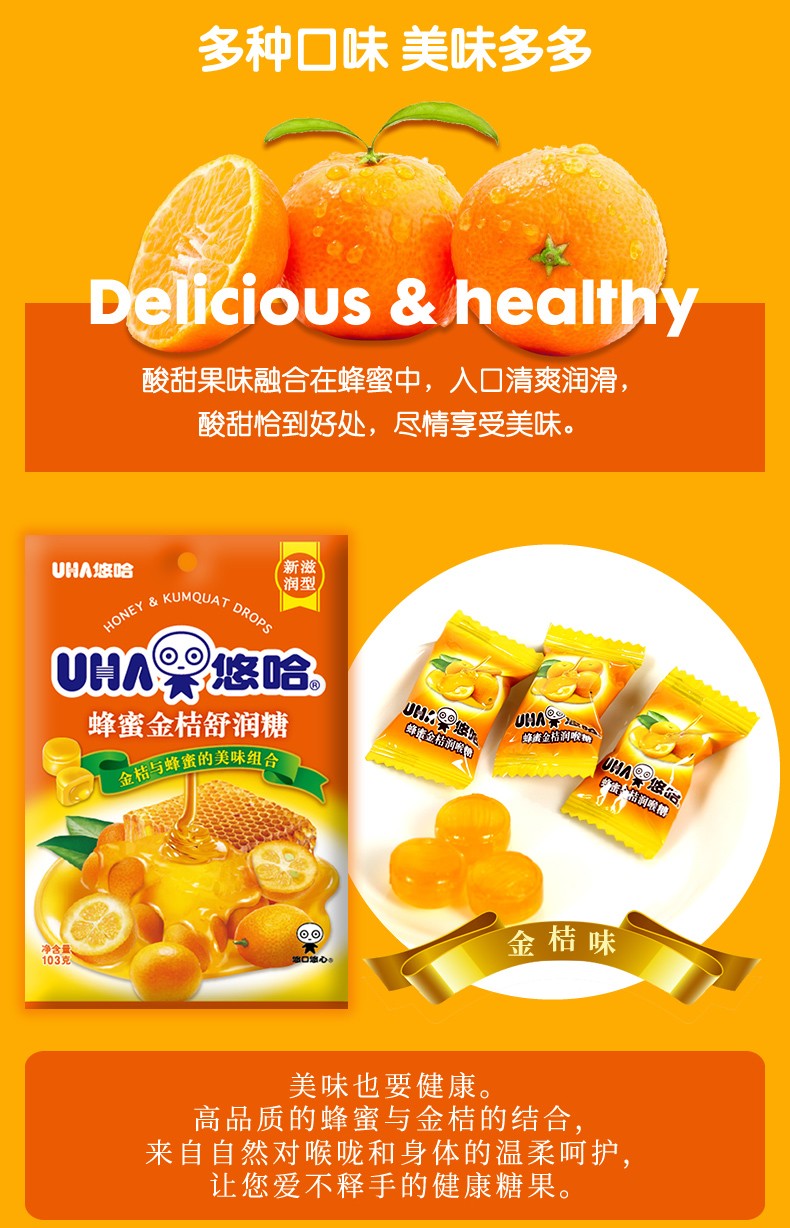 uha悠哈蜂蜜金桔/西柚舒润糖103g*2袋滋润型爽润吼糖硬糖水果糖休闲
