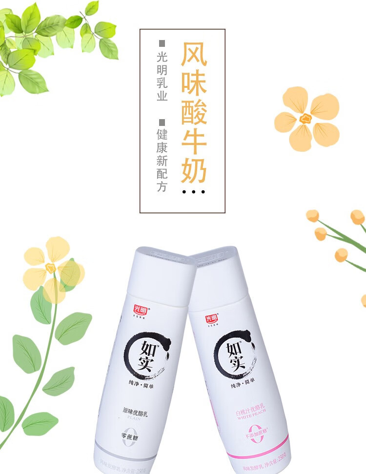 光明如实原味优酪乳酸奶250g瓶不添加蔗糖风味发酵乳低温酸牛奶白桃汁