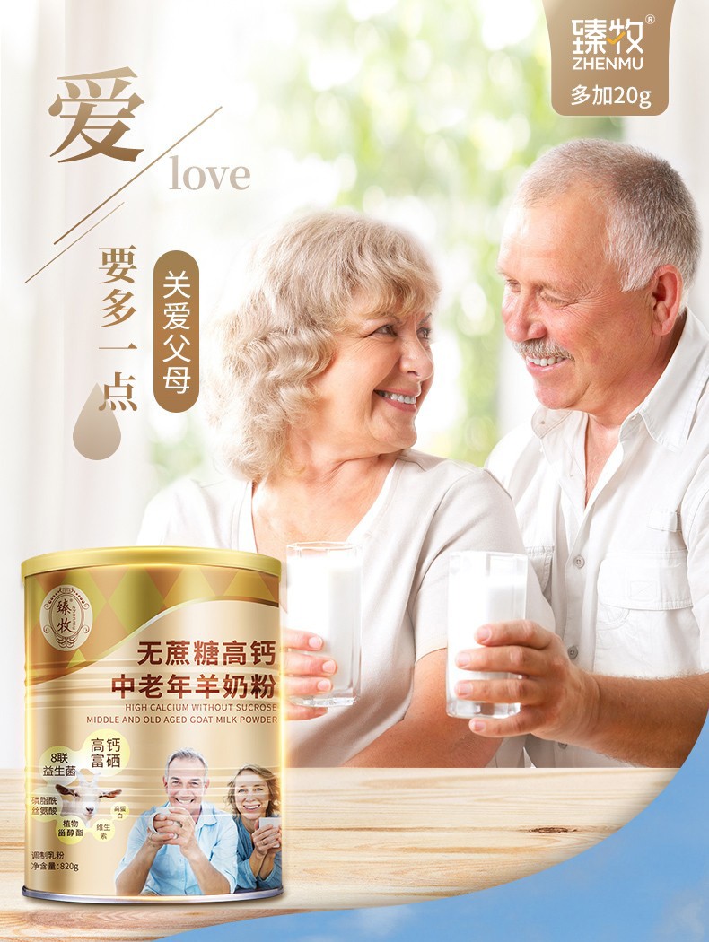 臻牧中老年成人羊奶粉无蔗糖高钙维生素中老年羊奶粉
