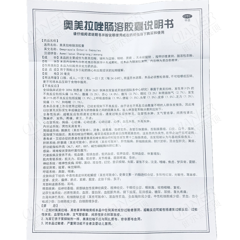 葵花药业 奥美拉唑肠溶胶囊 20mg*21粒 用于胃酸过多引起的烧心和反酸