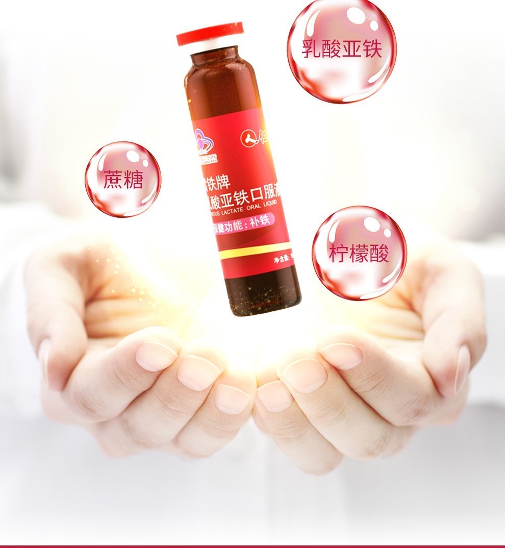 仁和雪铁牌乳酸亚铁口服液10支儿童孕妇成人中老年人补铁3盒装180支