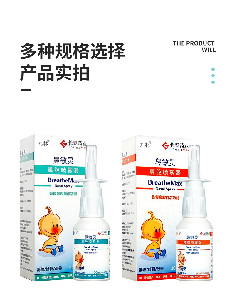 长泰九林鼻敏灵喷雾器急慢性过敏性鼻炎鼻塞喷剂儿童孕妇通用ab通用款