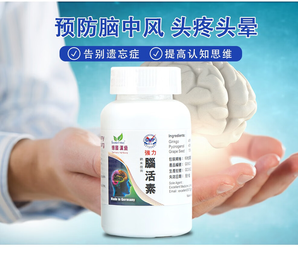 excellentmed香港直邮德国强力脑活素胶囊中老年人通用150粒装 德国