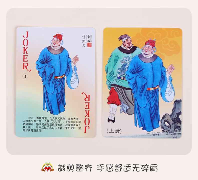 四大名著扑克牌四三国演义红楼梦水浒传西游记收藏版扑克益智扑克四大