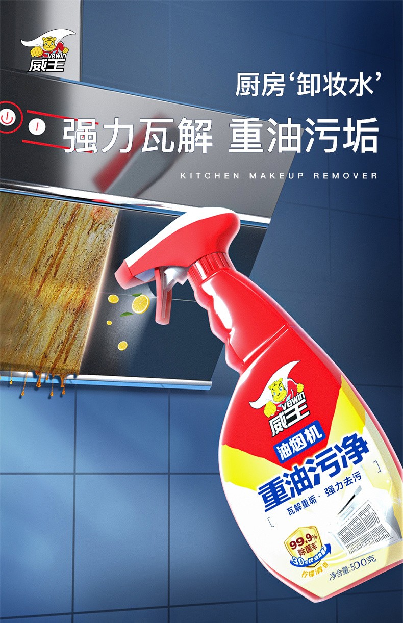威王重油污净厨房清洁油烟机清洗剂去油污剂重油烟垢净泡沫型喷雾除垢