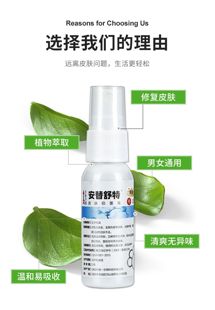药房直售安替舒特皮肤抑菌液喷剂升级款产品33ml盒2盒装