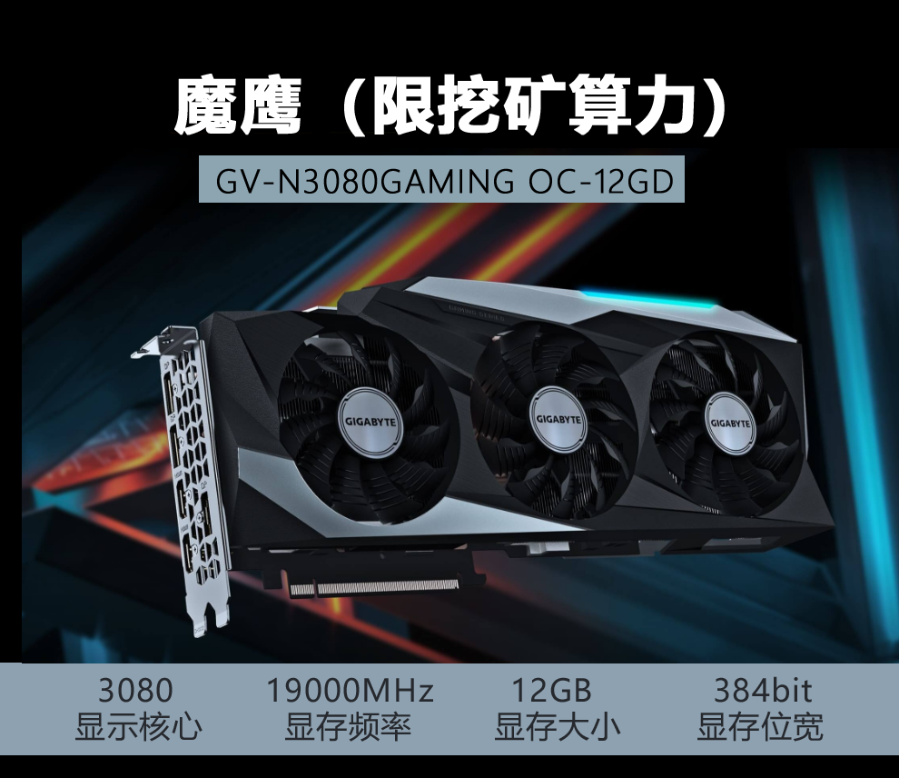 gigabyte/技嘉 rtx3080 12g魔鹰/猎鹰 台式机电脑独立显卡 支持4k
