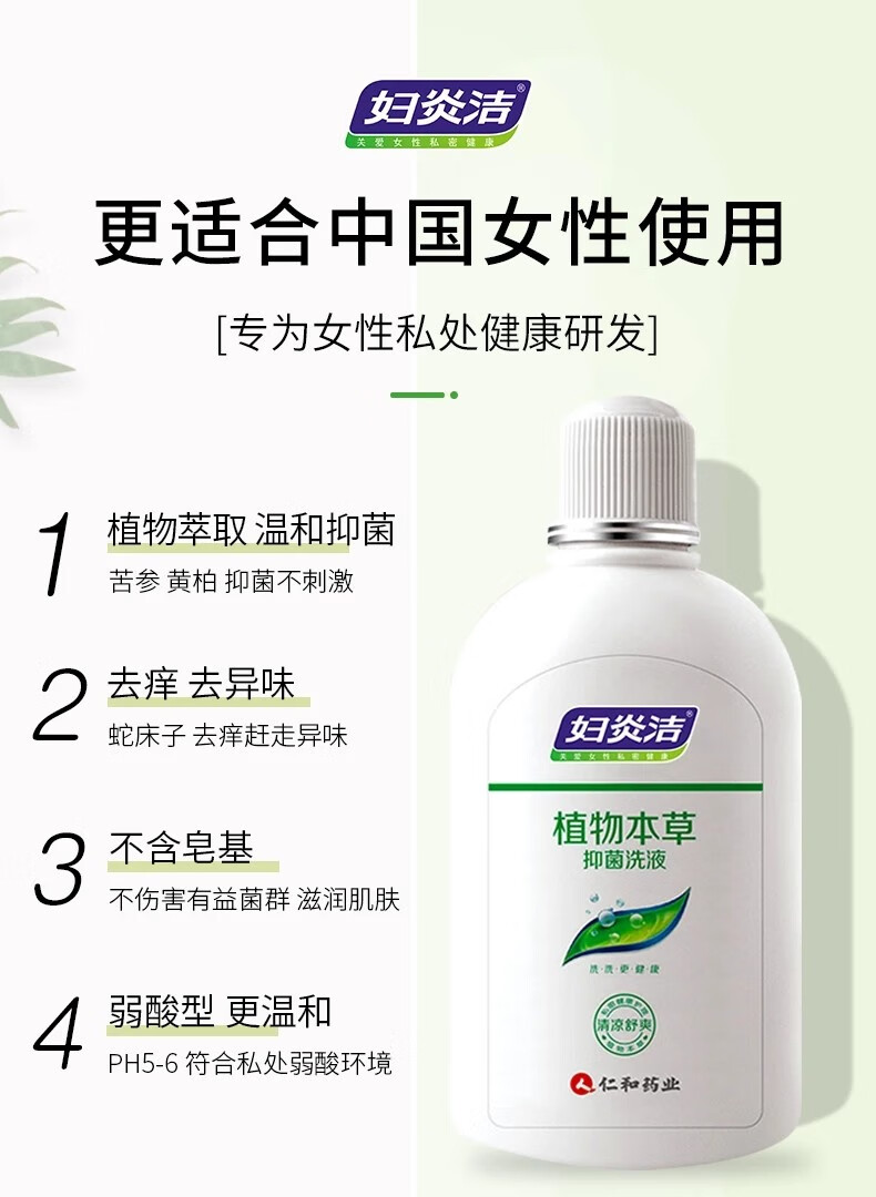 妇炎洁 女性妇科私处洗液护理液 植物本草抑菌洗液 植物本草抑菌680ml