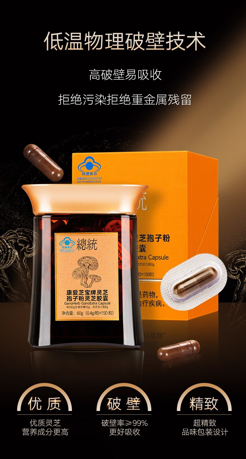 北京同仁堂孢子粉破壁灵芝孢子粉胶囊 增强免疫力 总统牌-45.6g(0.