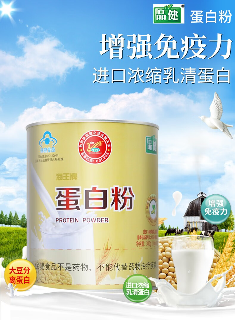品健海王牌蛋白粉600g礼盒装蛋白粉营养双蛋白粉增强免疫力蛋白粉600g