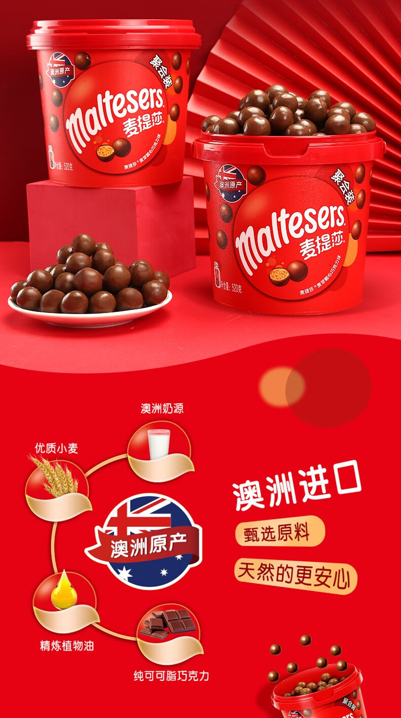 球夹心可可巧克力豆朱古力零食年货礼物进口麦丽素桶装465g2桶划算
