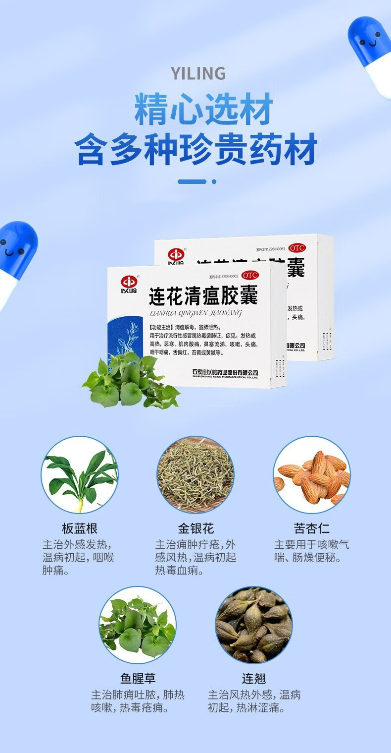 以岭连花清瘟胶囊24粒48粒莲花连花清瘟解毒宣肺泄热流行性感冒发烧或发热头痛咳嗽咽干咽痛肌肉酸痛 【1盒体验装】本品24粒/盒【图片 价格 ...