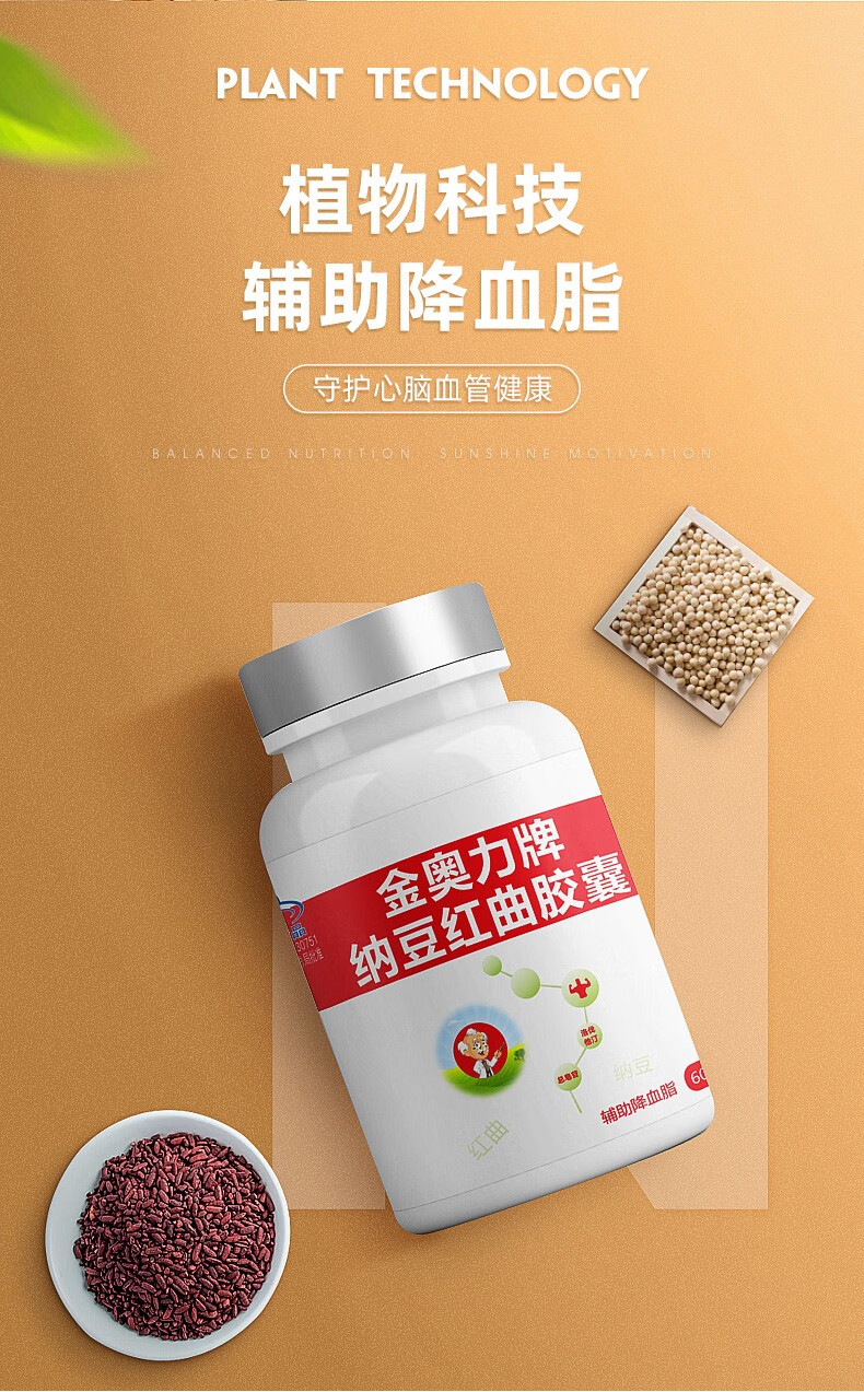 糖教授纳豆红曲胶囊金奥力纳豆红曲盒装60粒纳豆激酶成人中老年人辅助