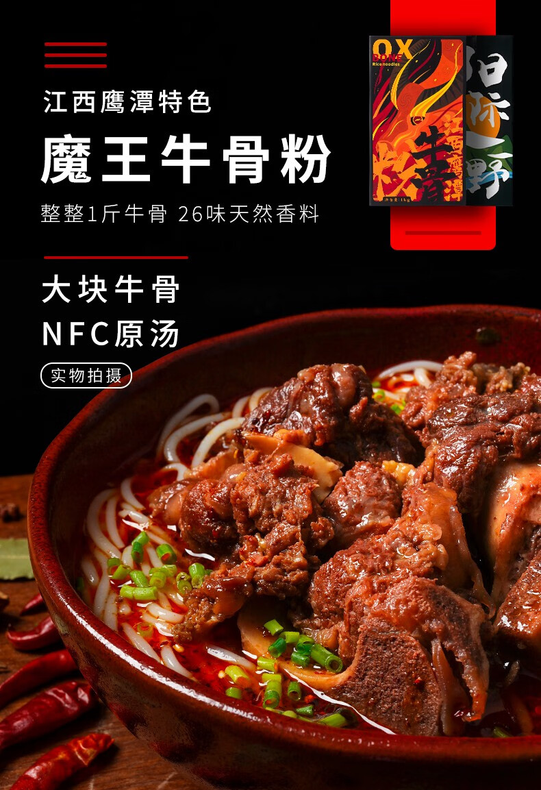 阳际山野江西牛骨粉牛肉粉方便早餐宵夜江西鹰潭特产米粉米线牛骨粉2