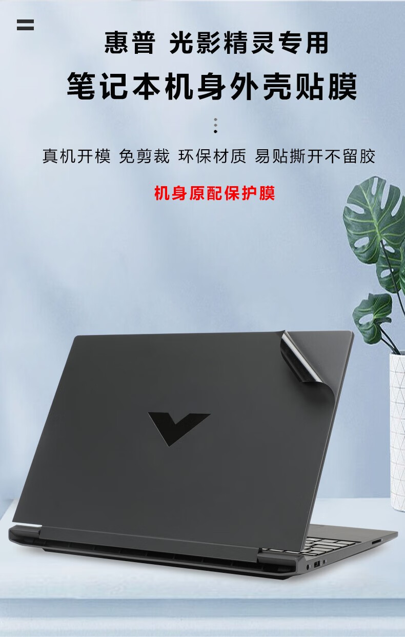 镖头(biaotou) 惠普暗影精灵7笔记本贴纸暗夜4光影6/7/8pro电脑贴膜5