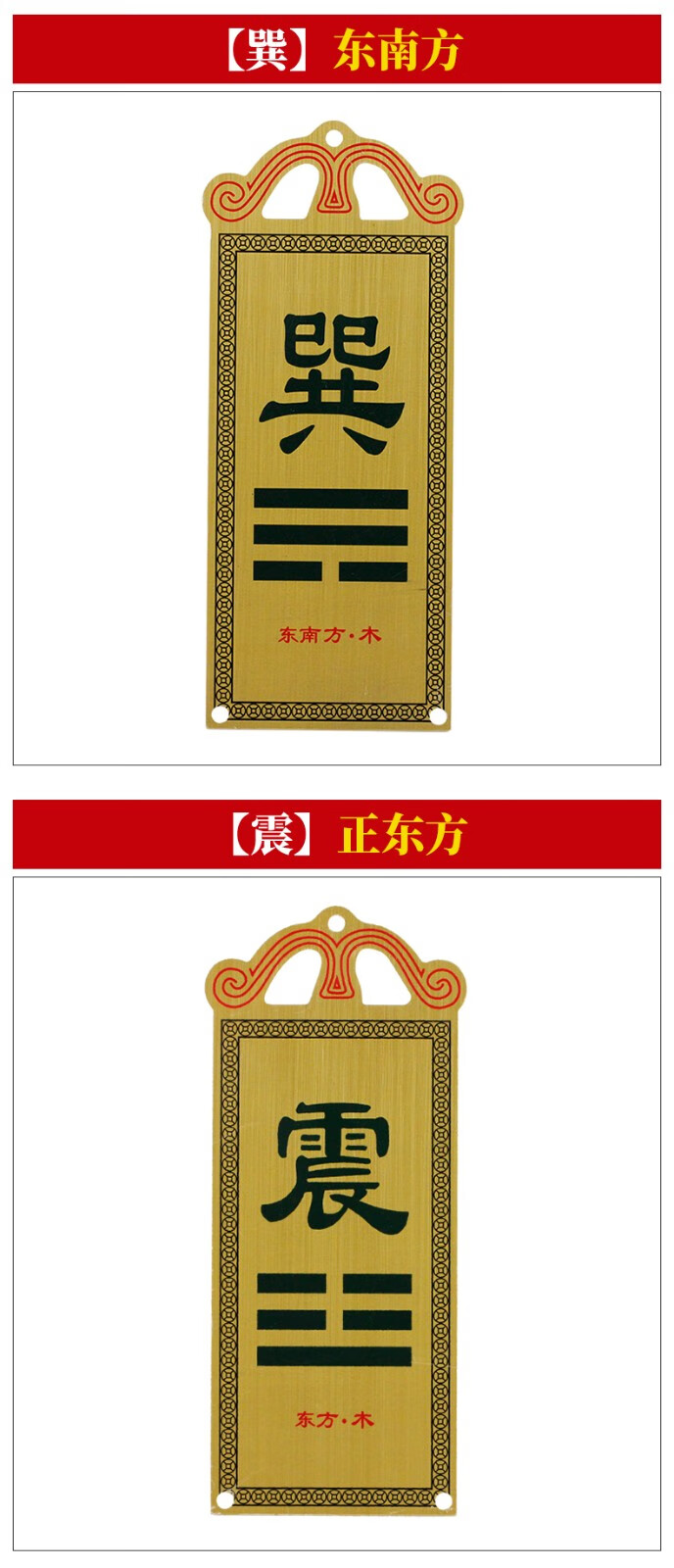 慈缘正堂 巽卦震卦兑卦艮卦补角卦牌 坎卦牌 离卦坤卦乾卦 乾卦 铜