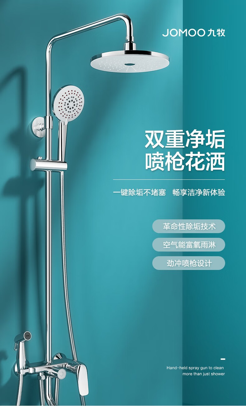 九牧jomoo卫浴淋浴花洒套装淋浴器喷枪防烫沐浴莲蓬头清洁淋浴花洒