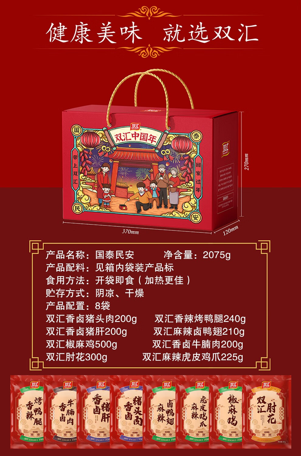 实物礼盒双汇熟食礼盒春节礼盒年货礼盒卤香卤味新年礼盒元旦熟食辣味