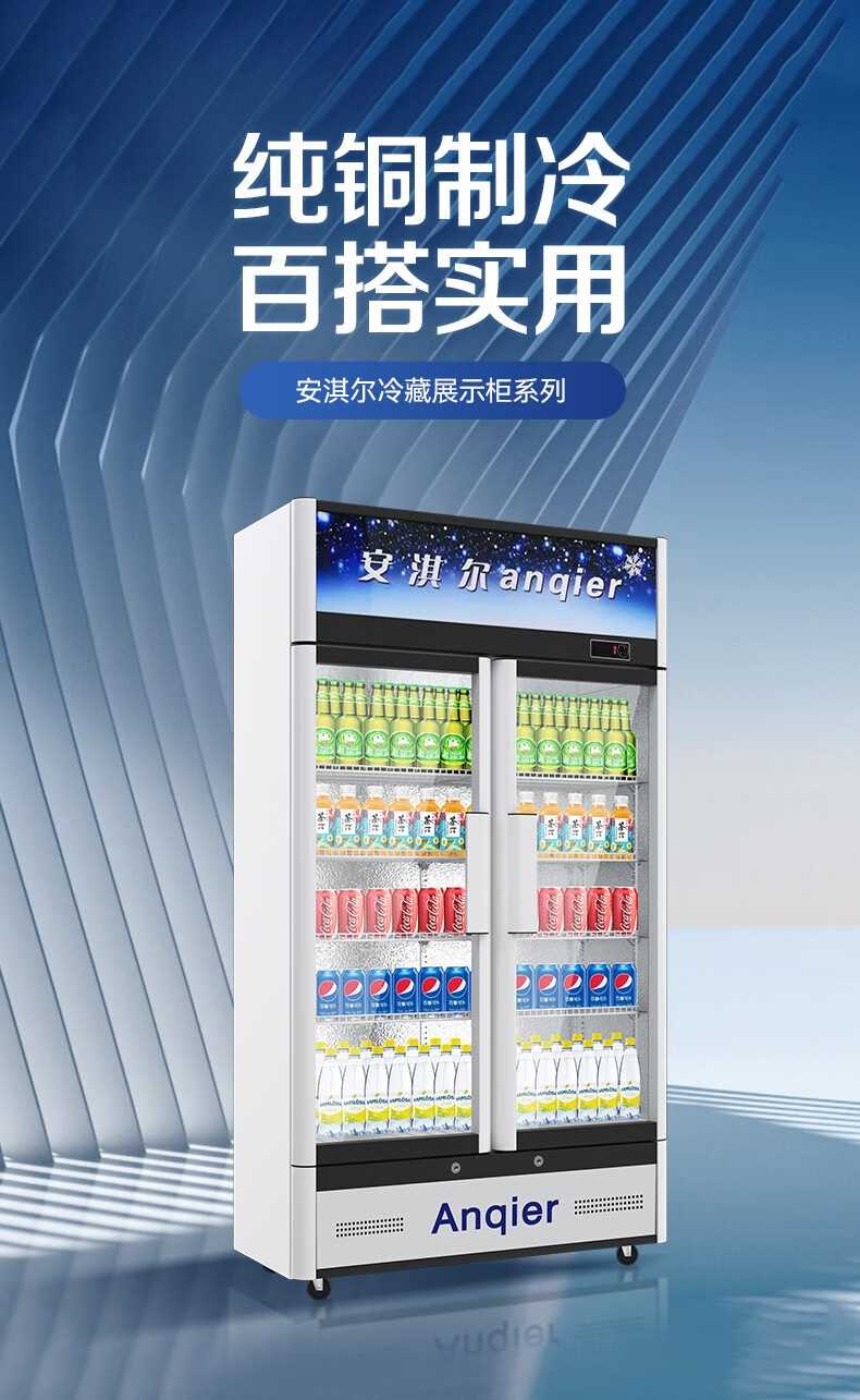 安淇尔anqier饮料柜冷藏展示柜商用立式冰柜双门冷柜便利店超市冰箱