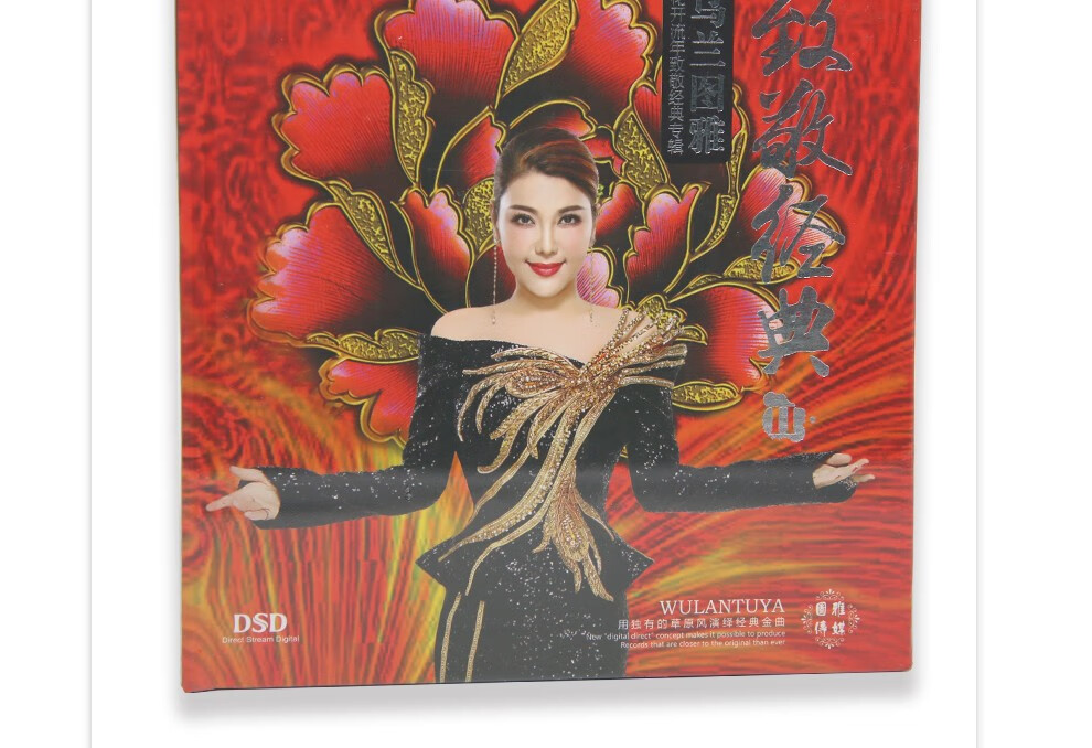 乌兰图雅专辑致敬经典2华语流行歌曲cd唱片光盘 - - - 京东jd.com