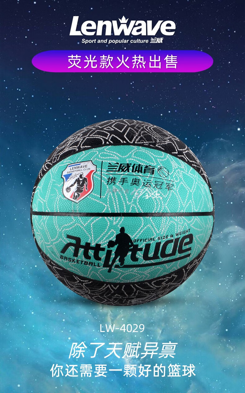 兰威篮球7号篮球发光夜光篮球荧光篮球小学生篮球7号篮球炫酷反光lw