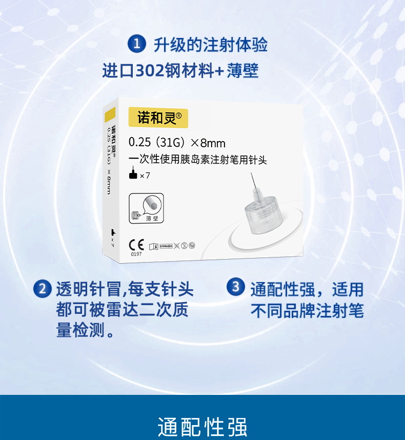 诺和龙胰岛素注射针头诺和针8mm一次性使用诺和灵笔注射器糖尿病用针