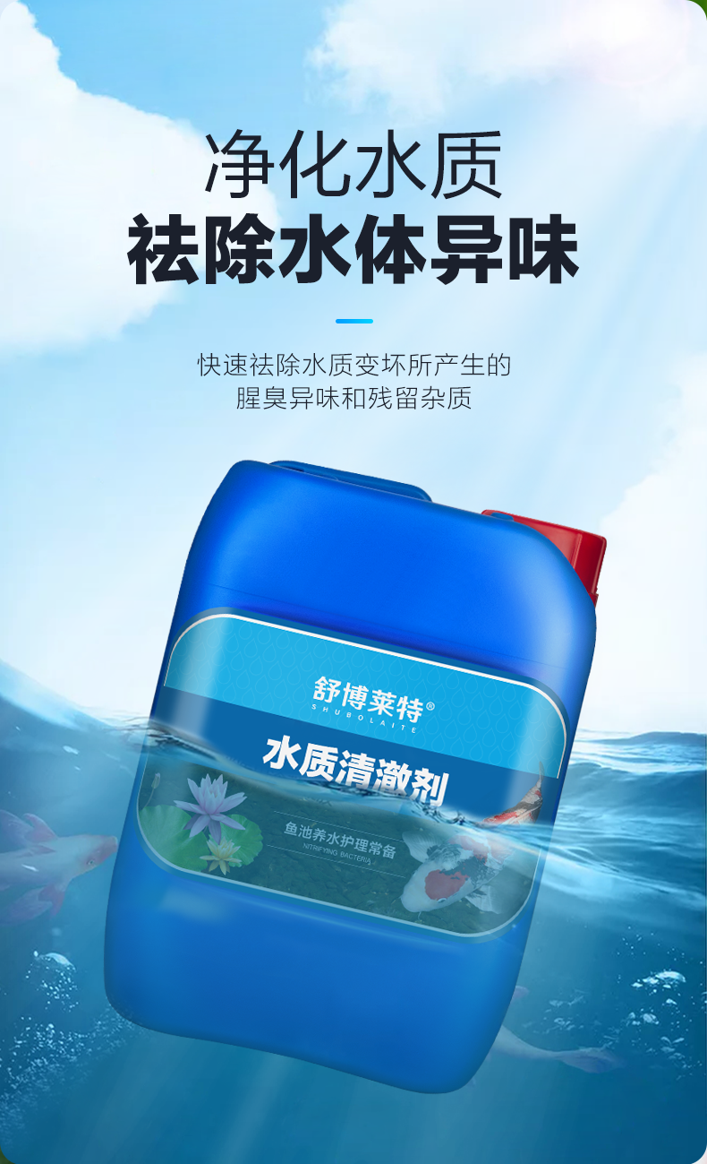舒博莱特锦鲤液体黄粉鱼池硝化细菌净水池塘除藻剂水质稳定剂清澈剂