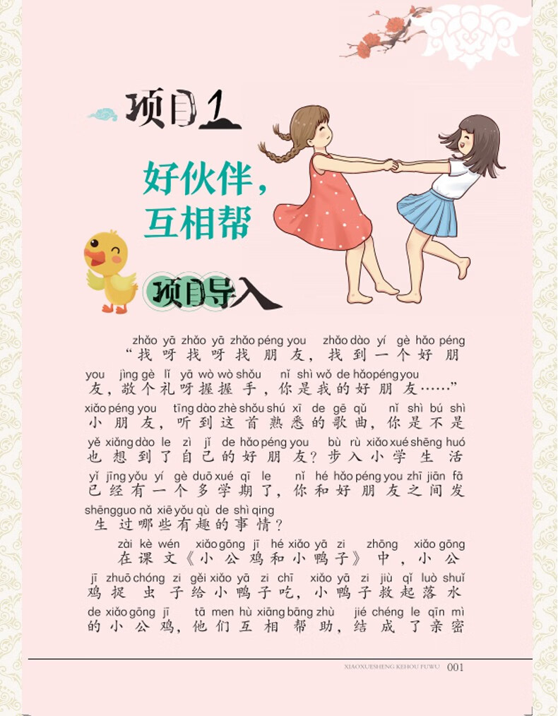 《小学生课后服务1-6年级 上册下册 1一年级 下册》【摘要 书评 试读