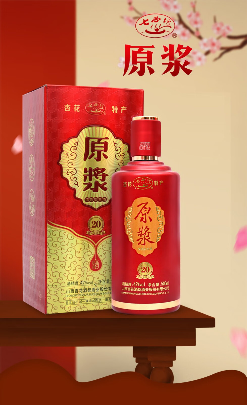 酒厂直销山西杏花村产地七必坊原浆20清香型白酒礼盒装白酒送礼500ml