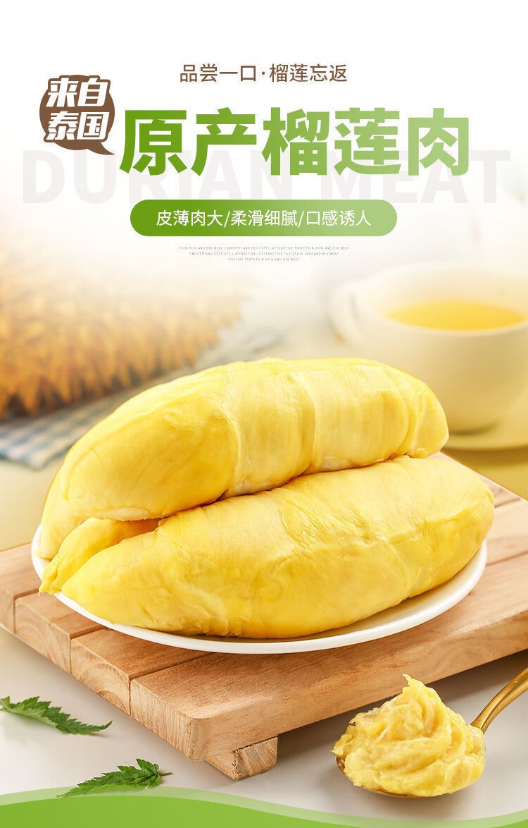 顺丰直达第二件5折泰国进口新鲜冷冻榴莲肉金枕头带核纯果肉水果生鲜