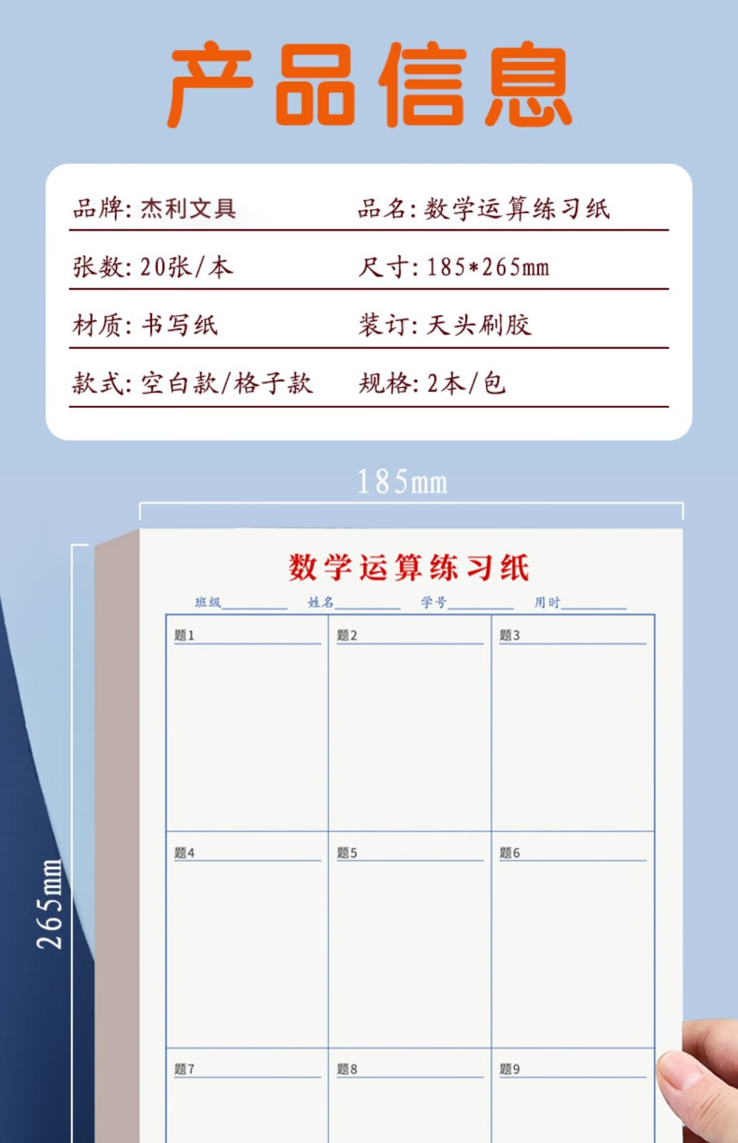 数学运算纸【竖线中级/4本】 4个透明