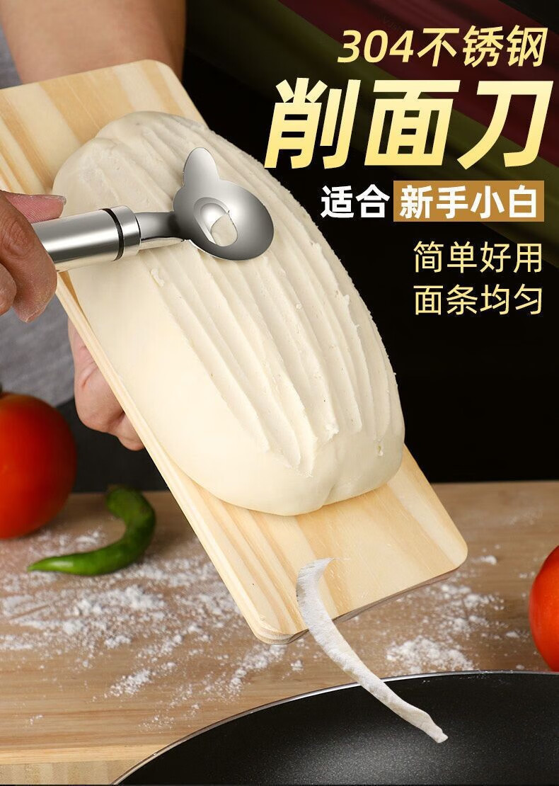 四季姑娘不锈钢削面刀新手家用刀削面刀子饭店专用削面刀具厨房小工具