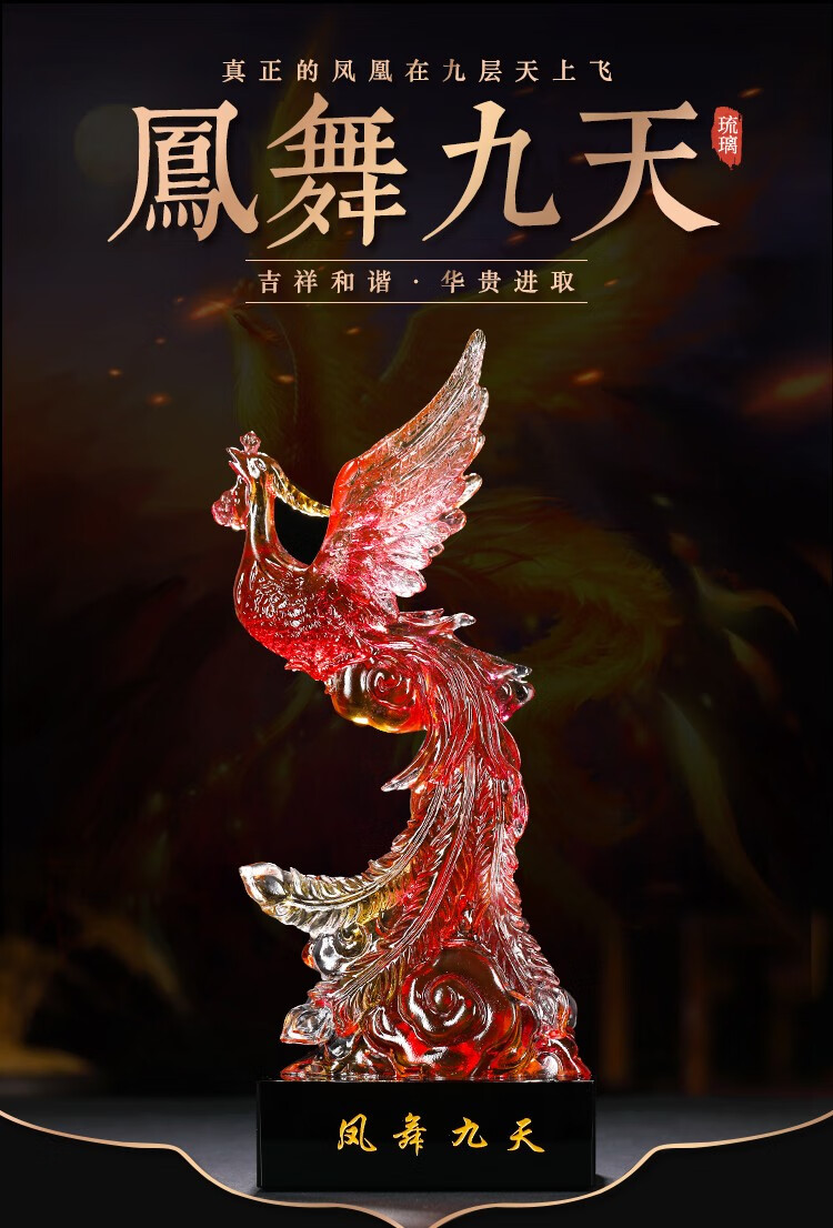 裕尚礼凤舞九天凤凰摆件琉璃艺术品家居客厅电视柜玄关办公室桌面摆设