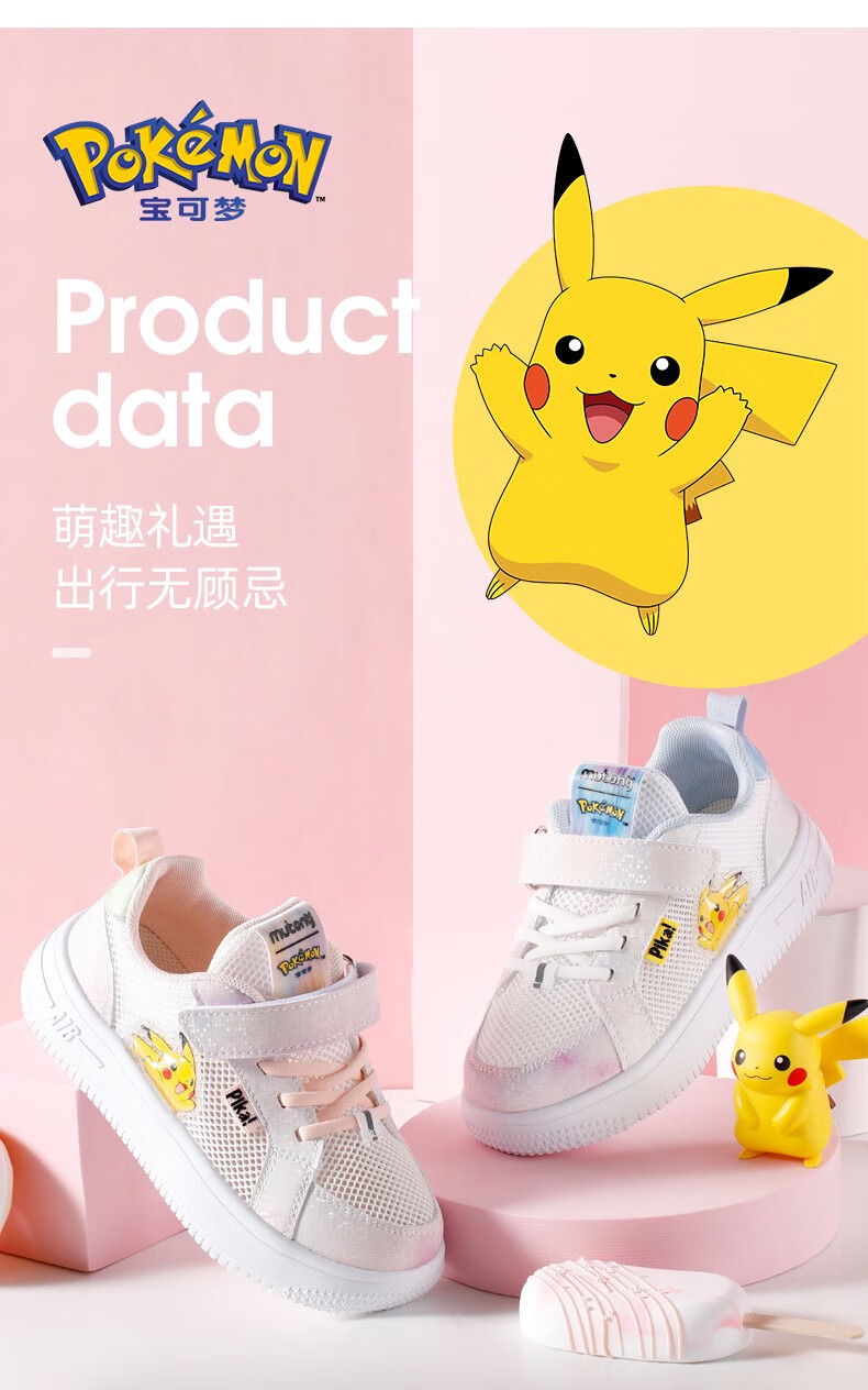 牧童宝可梦联名款童鞋夏季卡通皮卡丘儿童板鞋透气网面女童小白鞋