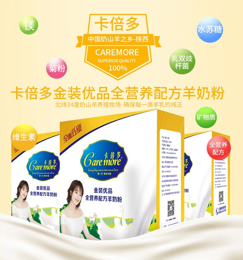 卡倍多caremore金装优品全营养配方羊奶粉400g