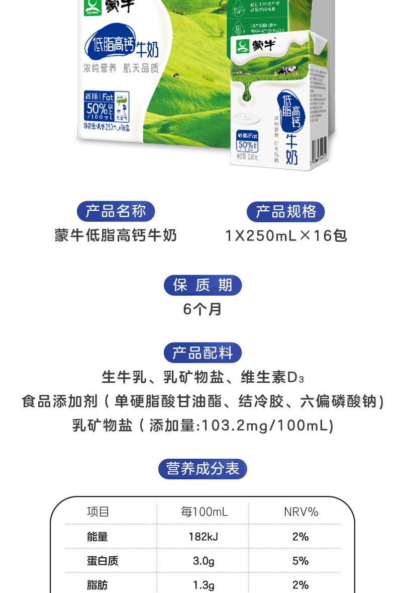 两箱装低脂高钙牛奶250mlx16