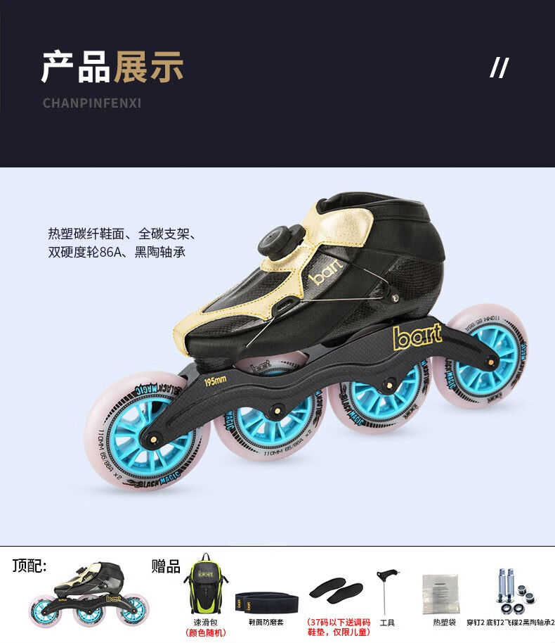 bart速滑鞋竞速鞋高端专业全碳纤维奢侈带纽扣速度轮滑比赛溜冰鞋顶配
