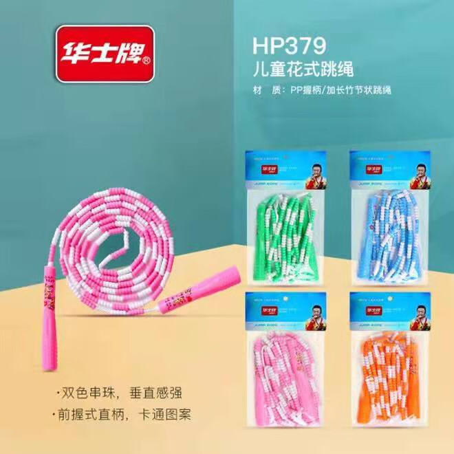 华士跳绳竹节跳绳学生跳绳花式跳绳可调竹节跳绳hp382颜色随机