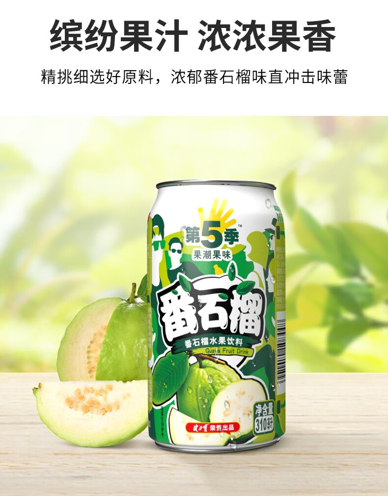 【健力宝旗舰店】第5季番石榴口味水果饮料24罐整箱【图片 价格 品牌