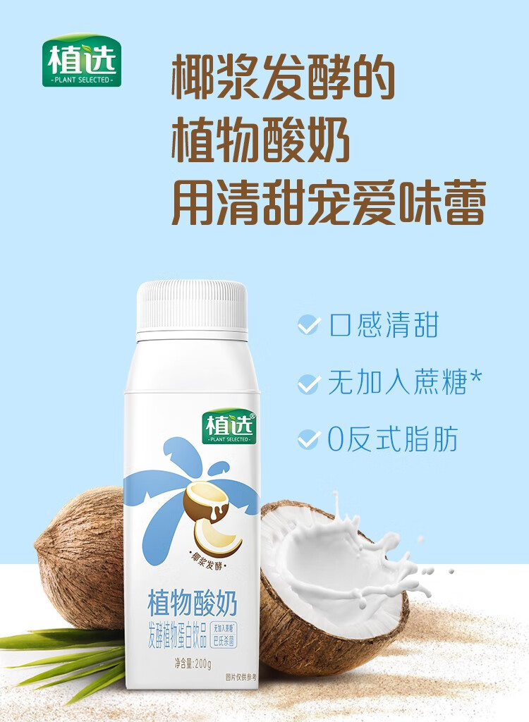 伊利新品利乐冠植选植物酸奶椰浆发酵型200g10瓶不含牛乳新品酸奶植物