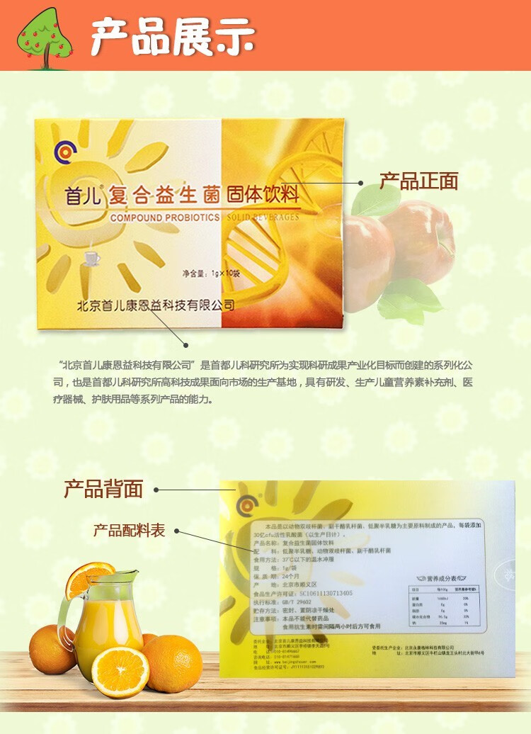 北京首儿多维元素片维生素c复合益生菌dha藻油辅食营养素补充片含锌铁