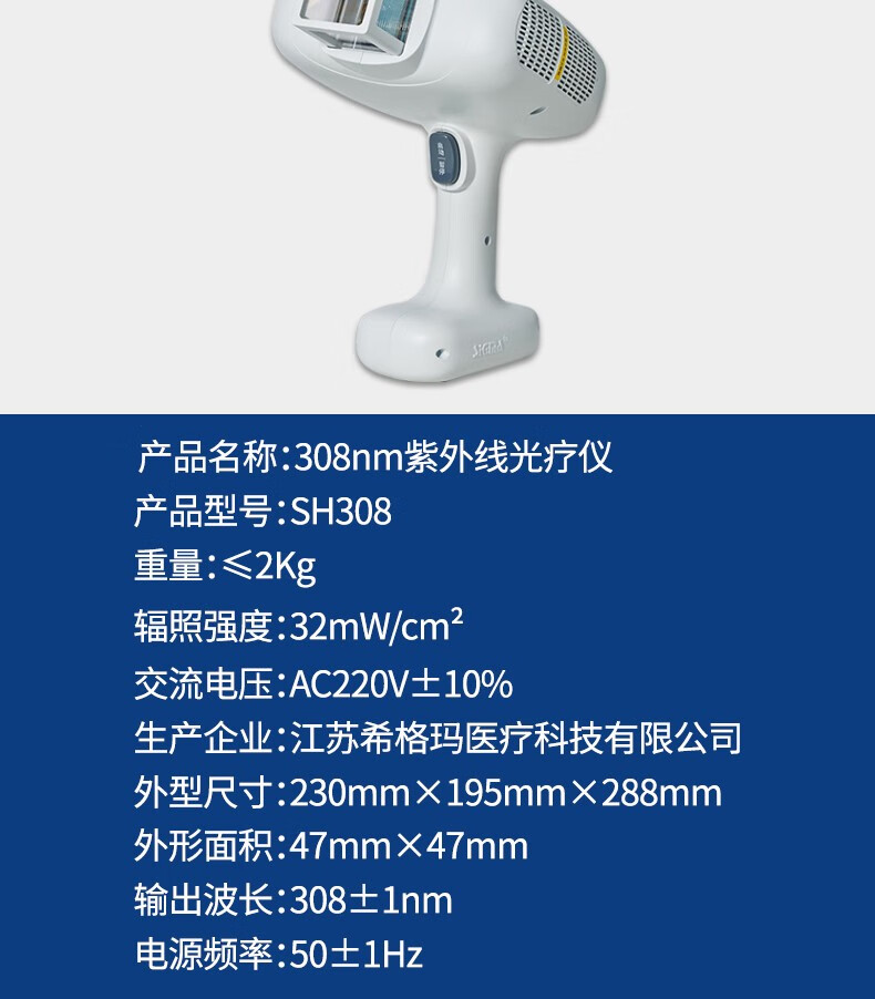 sigma希格玛308nm白癜风治疗仪准分子激光治疗仪白癜风家用医用牛皮癣