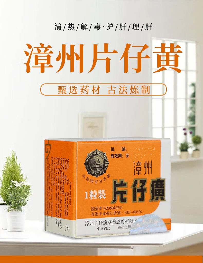 【jd物流】漳州片仔癀 龙江牌复方片仔癀肝宝 天然牛黄 润肝利胆 肝病