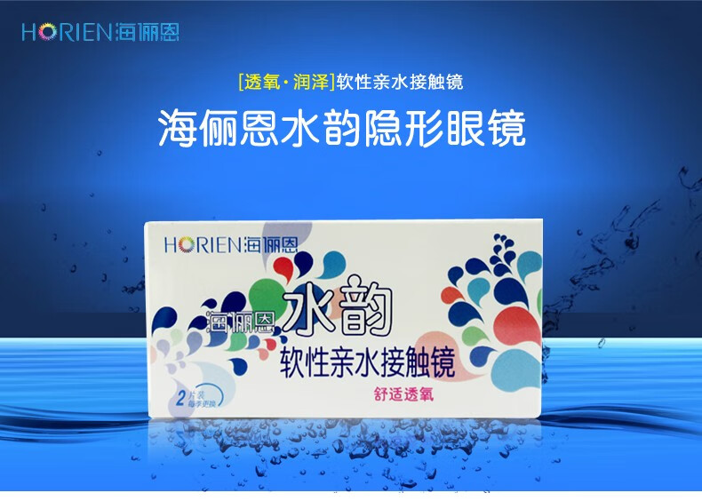 海俪恩隐形眼镜水韵季抛2片盒非半年抛年抛日抛月抛旗舰店透明片
