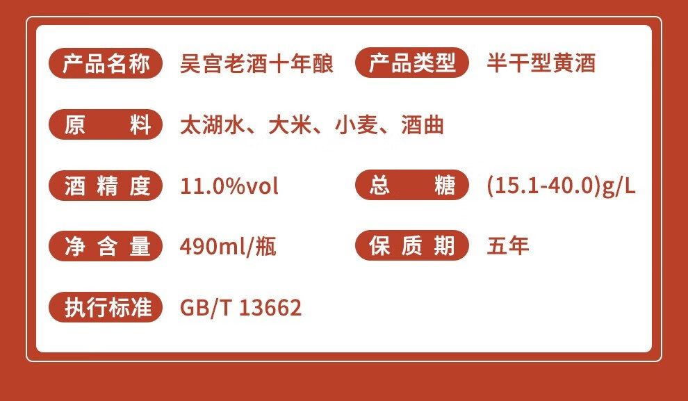 吴宫老酒十年陈花雕酒黄酒整箱糯米酒半干型加饭酒吴宫老酒10年490ml1
