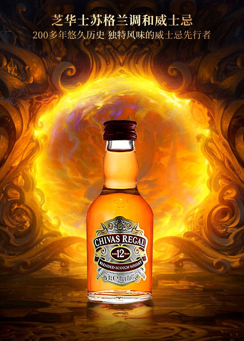 芝华士洋酒12年小酒版苏格兰调和威士忌酒12年50ml裸瓶6瓶装