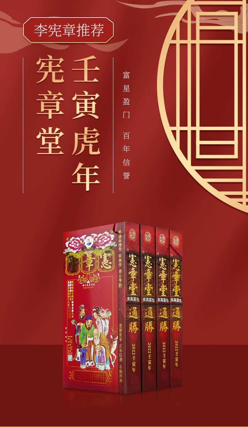 cklde现货李宪章2022虎年日历宪章堂通胜李宪章通胜择吉日老黄历2022