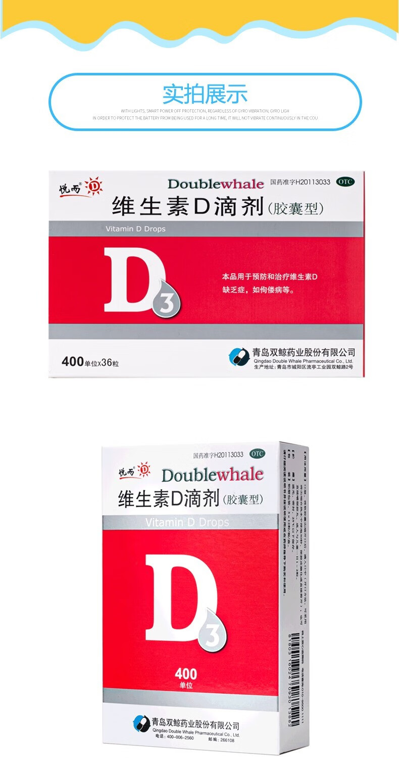 悦而 维生素d3滴剂 36粒(胶囊型)维生素d3维生素ad滴剂婴幼儿童悦耳