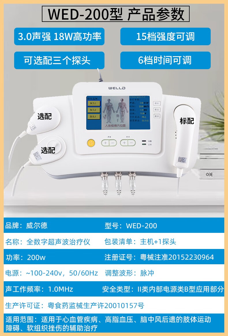 威尔德 超声波治疗仪医用腰椎颈椎腱鞘关节肩周筋膜炎网球肘积液疼痛