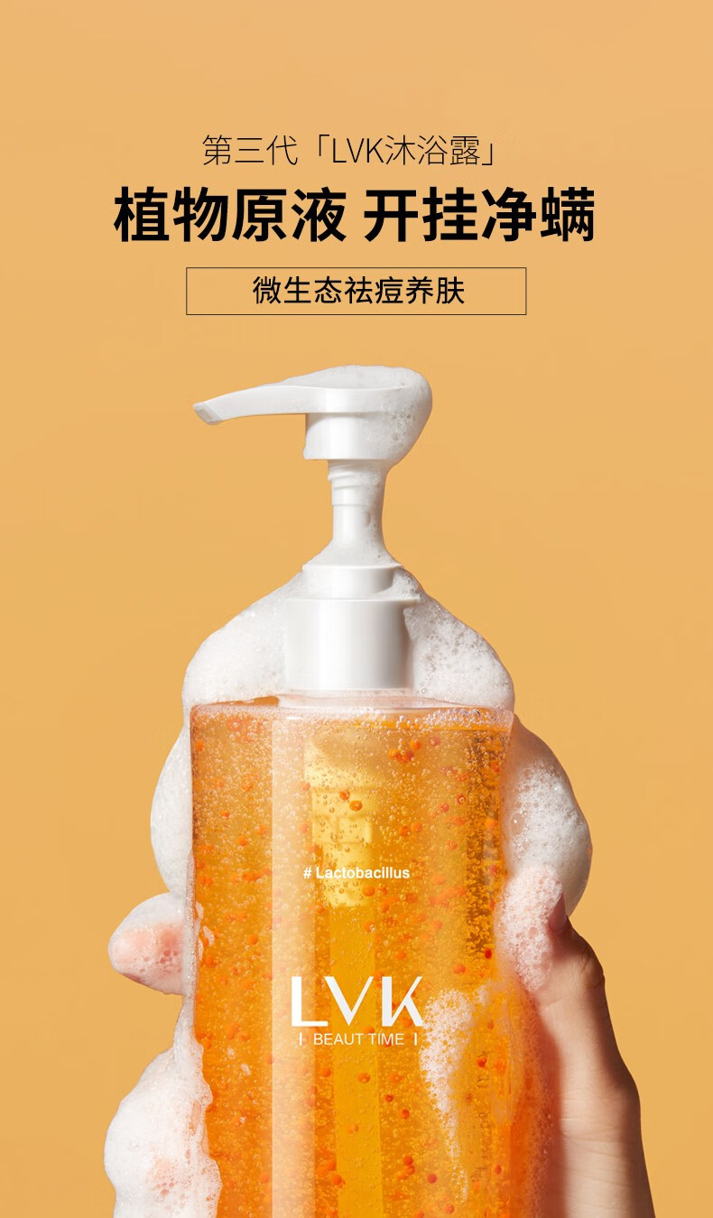 lvk除螨沐浴露 后背螨虫痘痘粗糙男女士通用 【2瓶沐浴露】多数人的